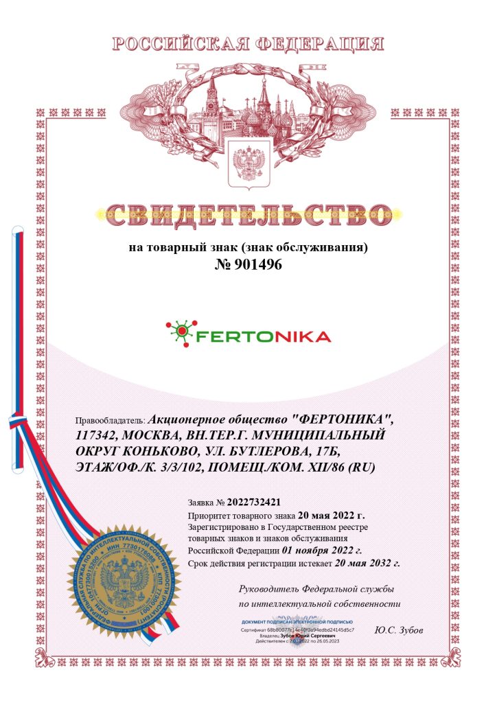 Торговая марка №901496 FERTONIKA